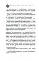 Две жизни. Мистический роман. Часть 2 — фото, картинка — 87