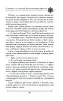 Две жизни. Мистический роман. Часть 2 — фото, картинка — 88