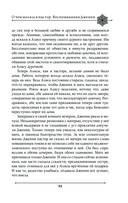 Две жизни. Мистический роман. Часть 2 — фото, картинка — 90