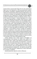 Две жизни. Мистический роман. Часть 2 — фото, картинка — 92