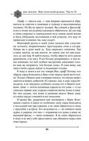 Две жизни. Мистический роман. Часть 2 — фото, картинка — 93