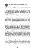 Две жизни. Мистический роман. Часть 2 — фото, картинка — 95