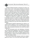 Две жизни. Мистический роман. Часть 2 — фото, картинка — 97