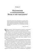 Осознанное неподчинение. Как реагировать на спорные распоряжения — фото, картинка — 21