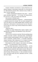 Аромат смерти — фото, картинка — 12