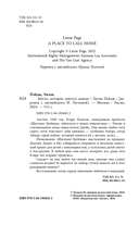 Место, которое зовется домом — фото, картинка — 3