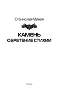 Камень. Обретение стихии — фото, картинка — 3