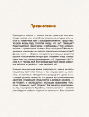 Кулинарные изыски русской литературы — фото, картинка — 5