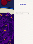 Кулинарные изыски русской литературы — фото, картинка — 9