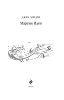 Мартин Иден — фото, картинка — 5