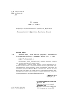 Мартин Иден — фото, картинка — 6