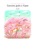 Осенним днём в Корее. Раскраски-антистресс, которые подарят тёплые чувства — фото, картинка — 1