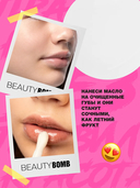 Масло для губ 