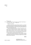 Таро Уэйта. Большая книга символов и толкований — фото, картинка — 1
