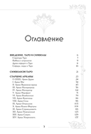 Таро Уэйта. Большая книга символов и толкований — фото, картинка — 2
