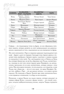 Таро Уэйта. Большая книга символов и толкований — фото, картинка — 13