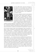 Таро Уэйта. Большая книга символов и толкований — фото, картинка — 14