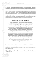 Таро Уэйта. Большая книга символов и толкований — фото, картинка — 15