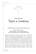 Таро Уэйта. Большая книга символов и толкований — фото, картинка — 5