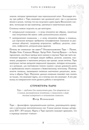 Таро Уэйта. Большая книга символов и толкований — фото, картинка — 6
