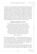 Таро Уэйта. Большая книга символов и толкований — фото, картинка — 10