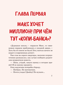 Макс, Банкнот и Капибара в стране финансов — фото, картинка — 4