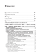 Apache Arrow. Обработка больших данных в оперативной памяти — фото, картинка — 2