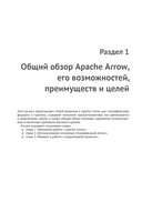 Apache Arrow. Обработка больших данных в оперативной памяти — фото, картинка — 9