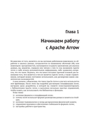Apache Arrow. Обработка больших данных в оперативной памяти — фото, картинка — 10