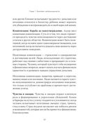 Я могу! Путь к финансовой свободе — фото, картинка — 13