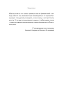 Я могу! Путь к финансовой свободе — фото, картинка — 5