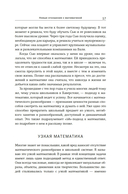 (НЕ)страшная математика: как ее понять и прокачать свой мозг — фото, картинка — 13