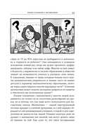 (НЕ)страшная математика: как ее понять и прокачать свой мозг — фото, картинка — 19