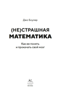 (НЕ)страшная математика: как ее понять и прокачать свой мозг — фото, картинка — 3