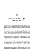 (НЕ)страшная математика: как ее понять и прокачать свой мозг — фото, картинка — 5