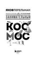 Занимательный космос — фото, картинка — 1