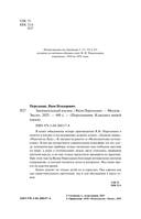 Занимательный космос — фото, картинка — 2