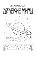 Занимательный космос — фото, картинка — 3