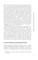 Занимательный космос — фото, картинка — 5