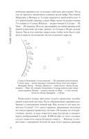 Занимательный космос — фото, картинка — 8