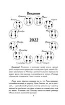 Календарь лунных дней на 2022 год: астрологический прогноз — фото, картинка — 4