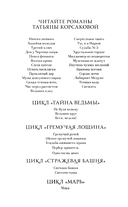 Марь. Комплект из 3 книг — фото, картинка — 2