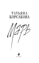 Марь. Комплект из 3 книг — фото, картинка — 3
