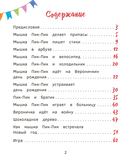 Приключения мышки Пик-Пик. Конфетные истории — фото, картинка — 1