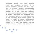 Приключения мышки Пик-Пик. Конфетные истории — фото, картинка — 3