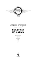 Колдунья по найму — фото, картинка — 2