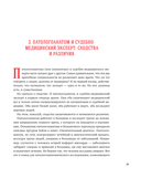 Вскрытие покажет. Записки увлеченного судмедэкперта — фото, картинка — 24