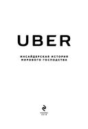 Uber. Инсайдерская история мирового господства — фото, картинка — 2