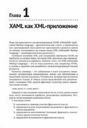 Язык декларативного программирования XAML — фото, картинка — 4