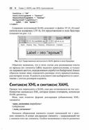 Язык декларативного программирования XAML — фото, картинка — 10